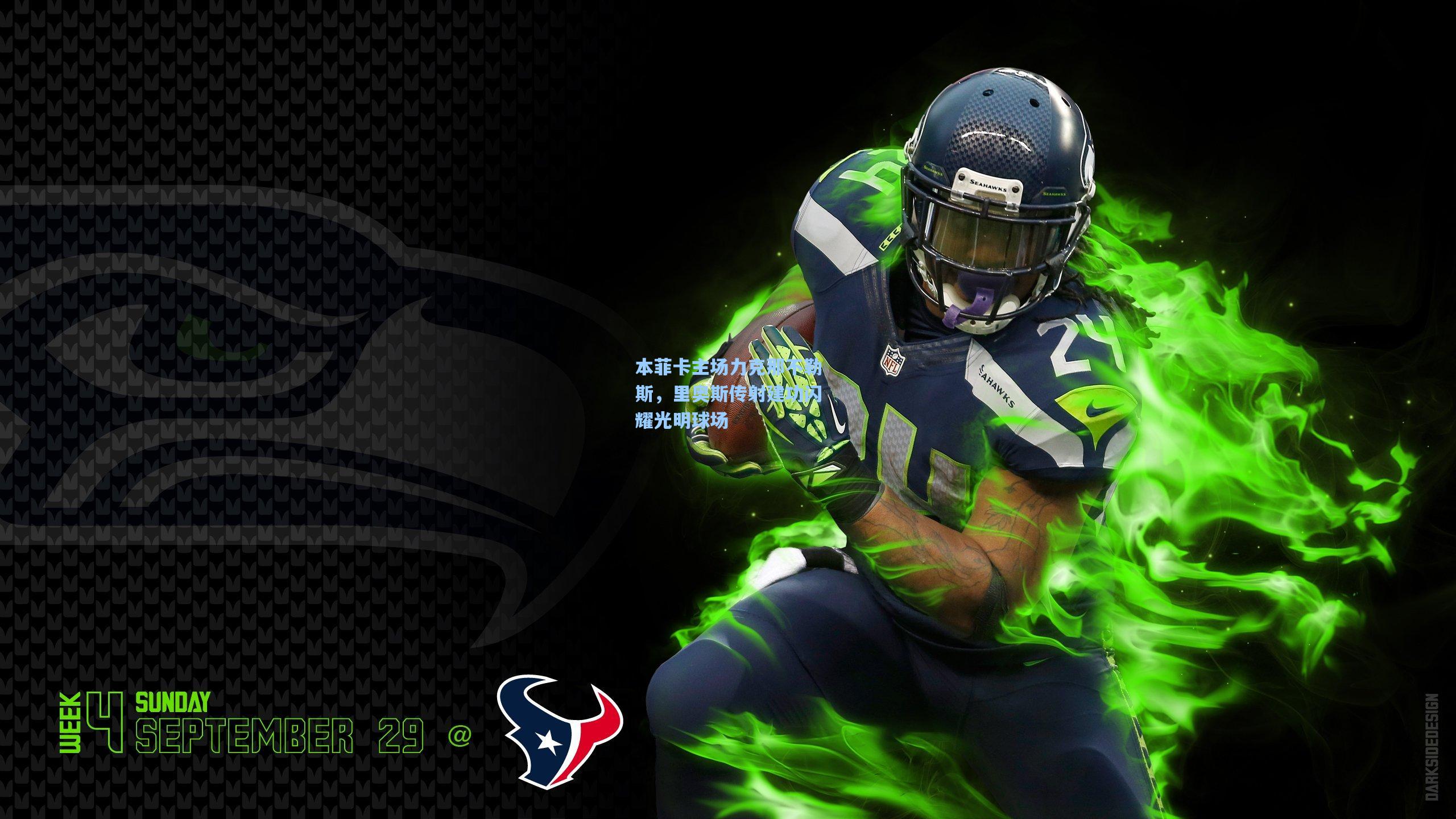 本菲卡主场力克那不勒斯，里奥斯传射建功闪耀光明球场