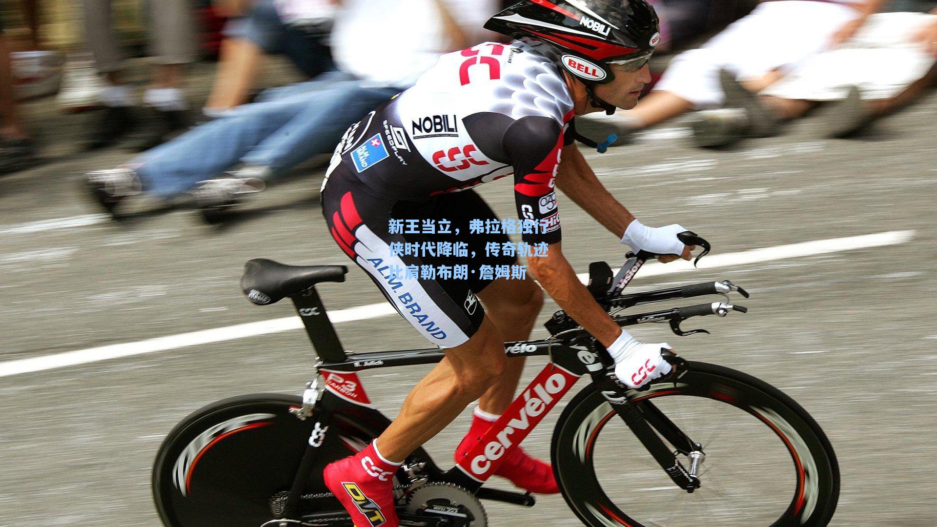 新王当立，弗拉格独行侠时代降临，传奇轨迹比肩勒布朗·詹姆斯