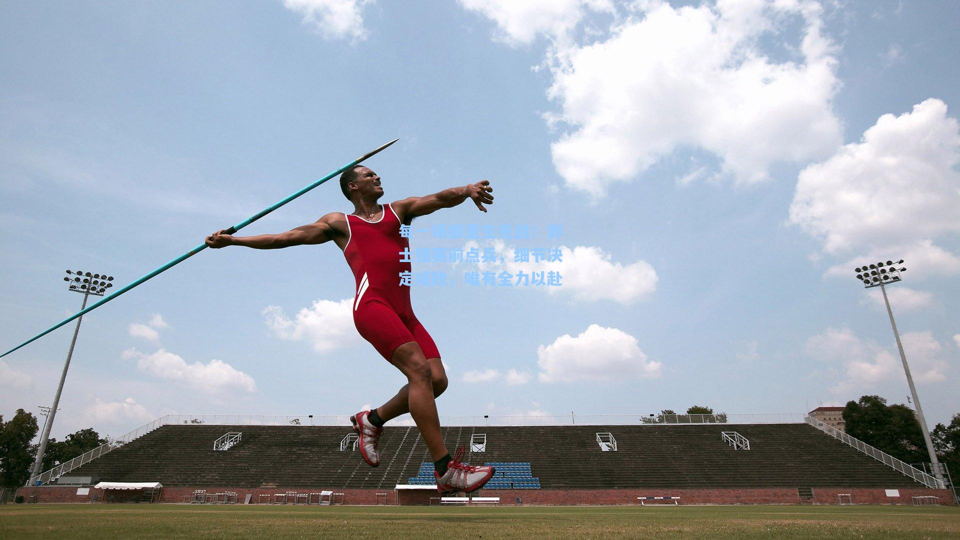 每一场都是生死战！郭士强赛前点兵，细节决定成败，唯有全力以赴