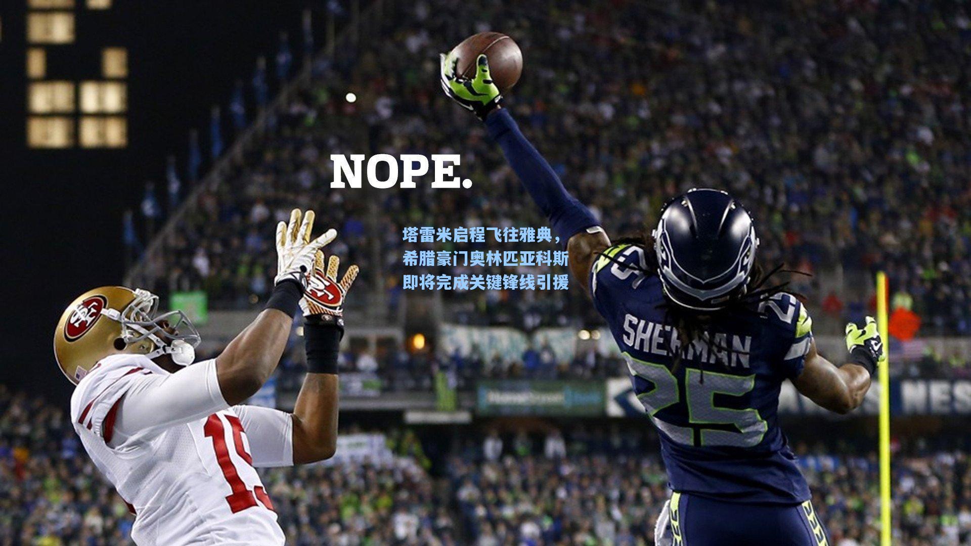 塔雷米启程飞往雅典，希腊豪门奥林匹亚科斯即将完成关键锋线引援